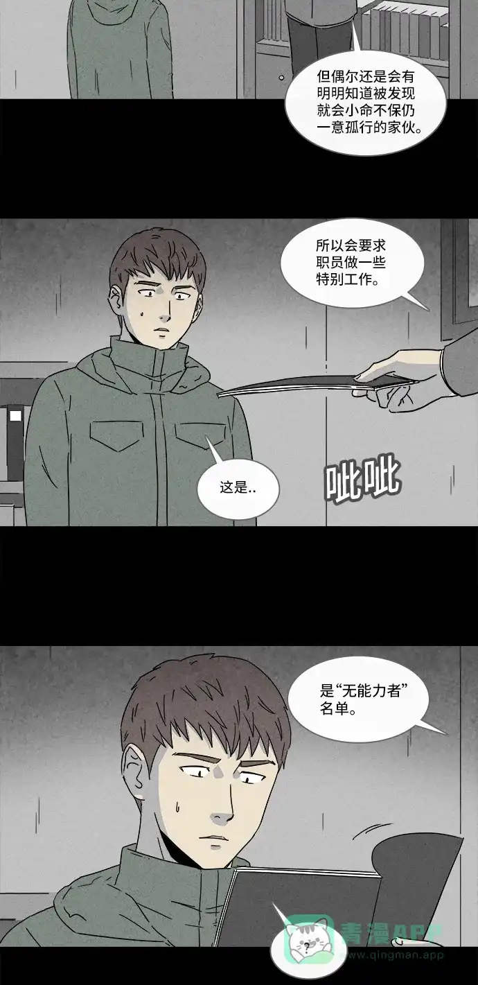 奇奇怪怪 [第167话] 永生丸 #3 第9页