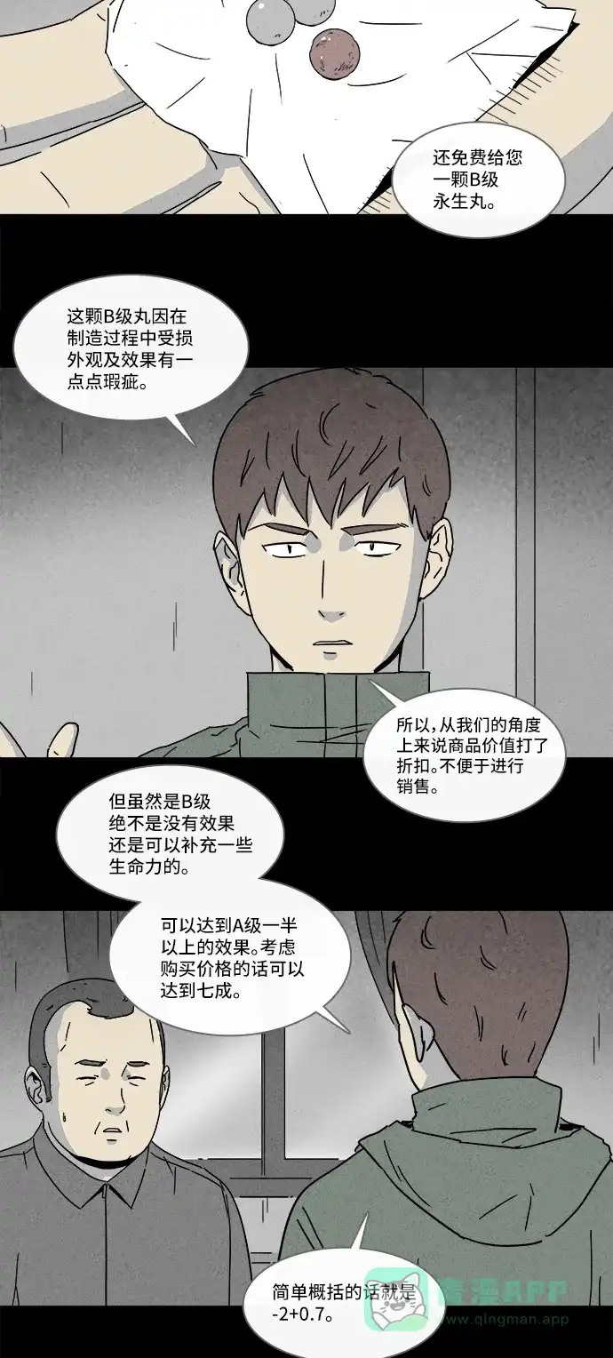 奇奇怪怪 [第168话] 永生丸 #4 第13页