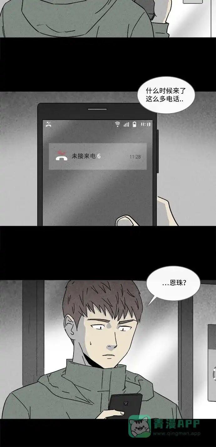 奇奇怪怪 [第168话] 永生丸 #4 第22页