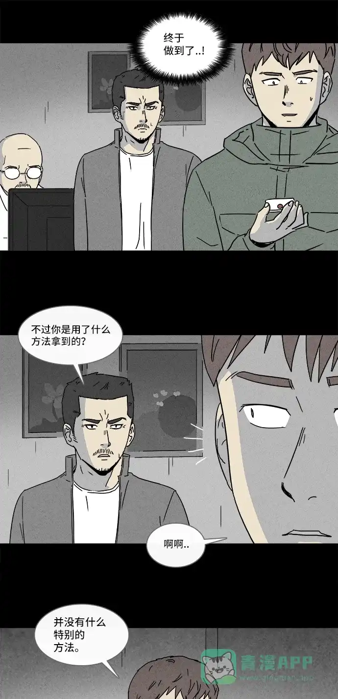 奇奇怪怪 [第168话] 永生丸 #4 第19页