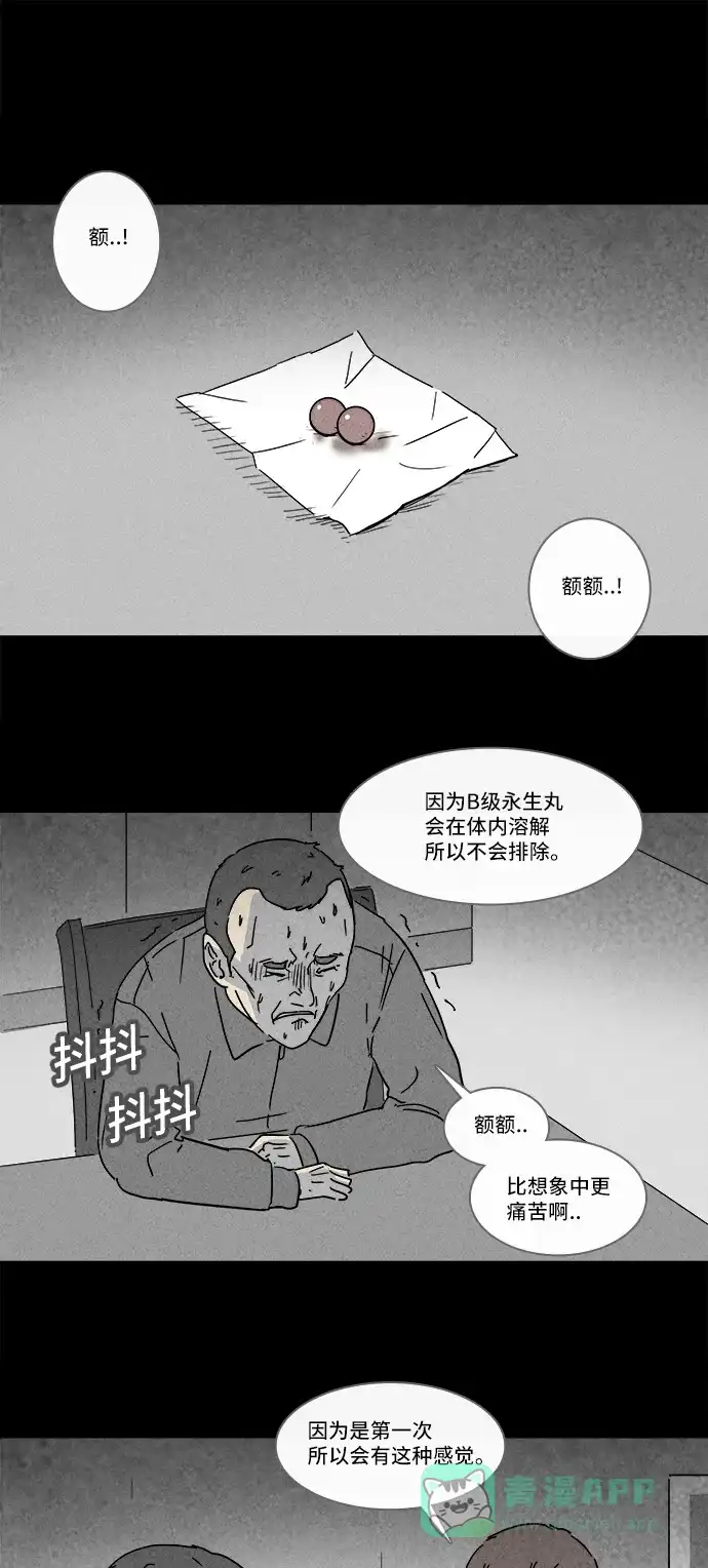 奇奇怪怪 [第168话] 永生丸 #4 第15页