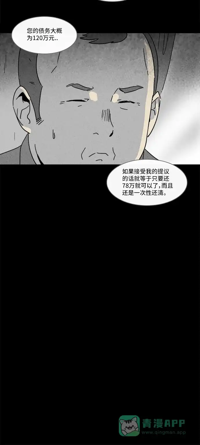 奇奇怪怪 [第168话] 永生丸 #4 第14页