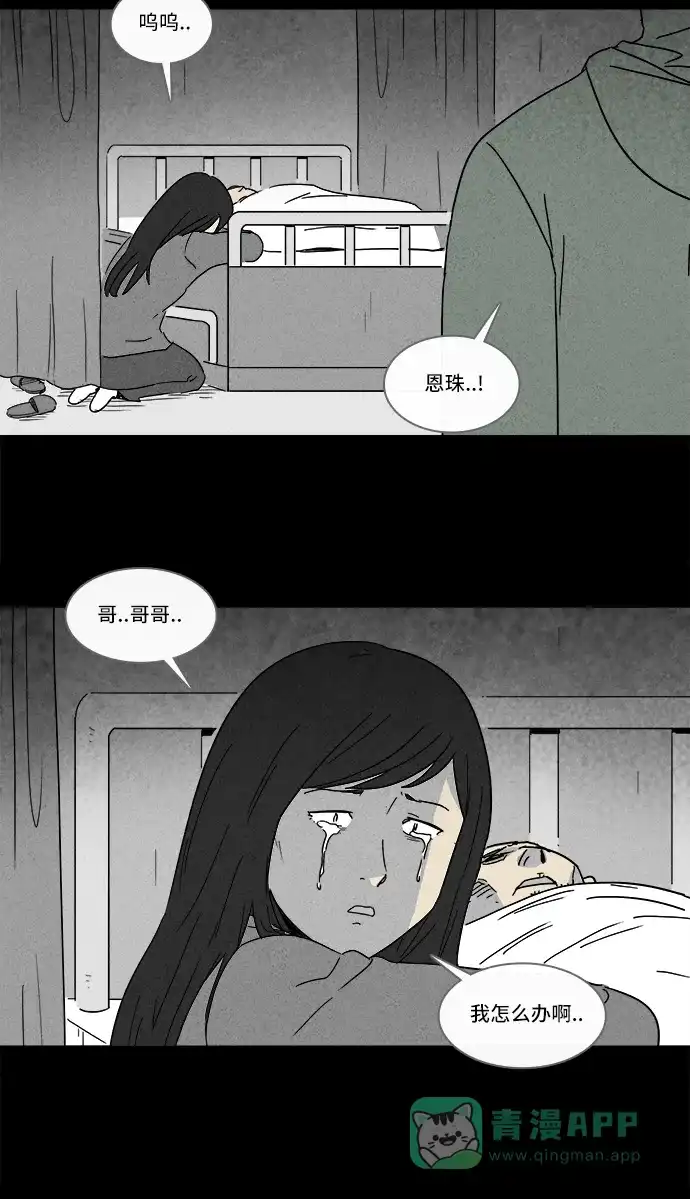 奇奇怪怪 [第168话] 永生丸 #4 第25页