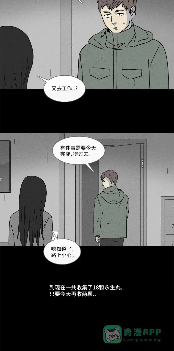 奇奇怪怪 [第168话] 永生丸 #4 第8页