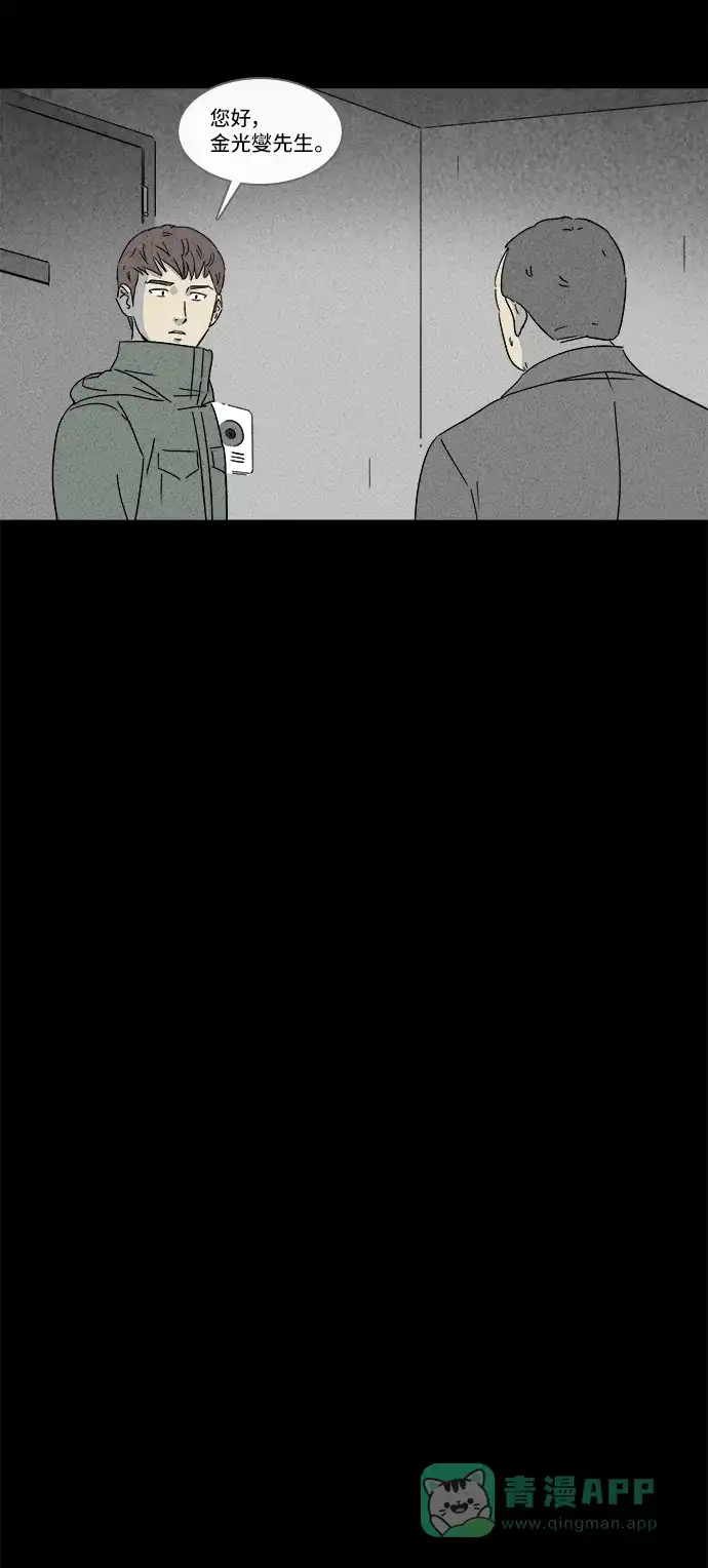 奇奇怪怪 [第168话] 永生丸 #4 第11页