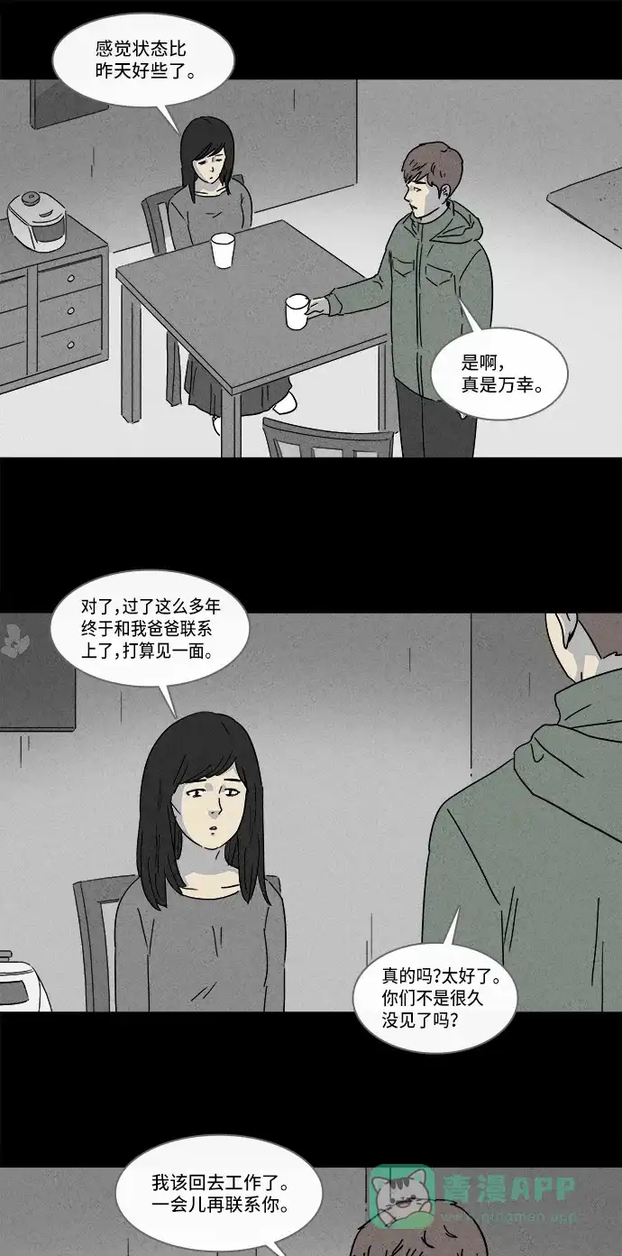 奇奇怪怪 [第168话] 永生丸 #4 第7页