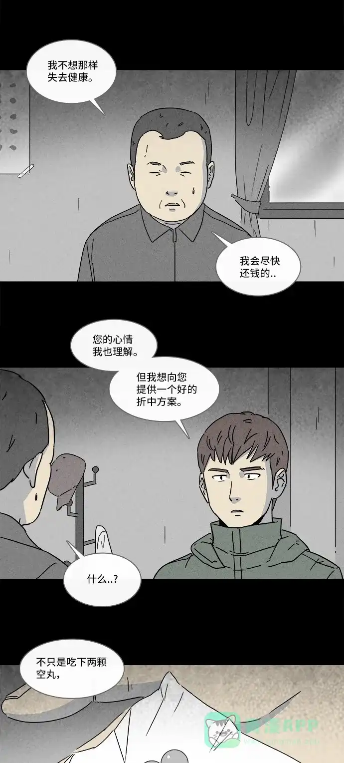 奇奇怪怪 [第168话] 永生丸 #4 第12页