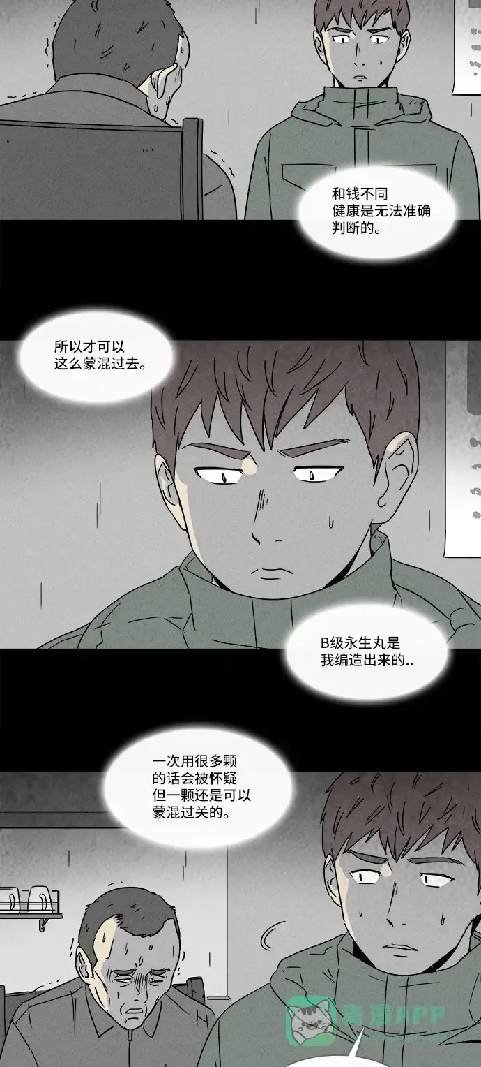奇奇怪怪 [第168话] 永生丸 #4 第16页