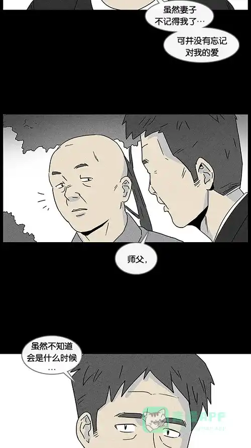 奇奇怪怪 [第16话] 妻子的记忆#6 第32页