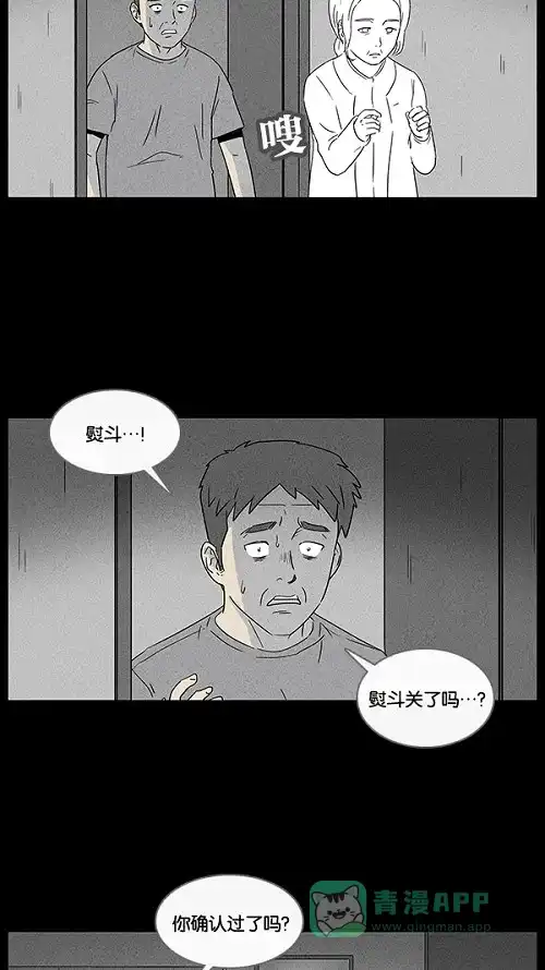 奇奇怪怪 [第16话] 妻子的记忆#6 第3页
