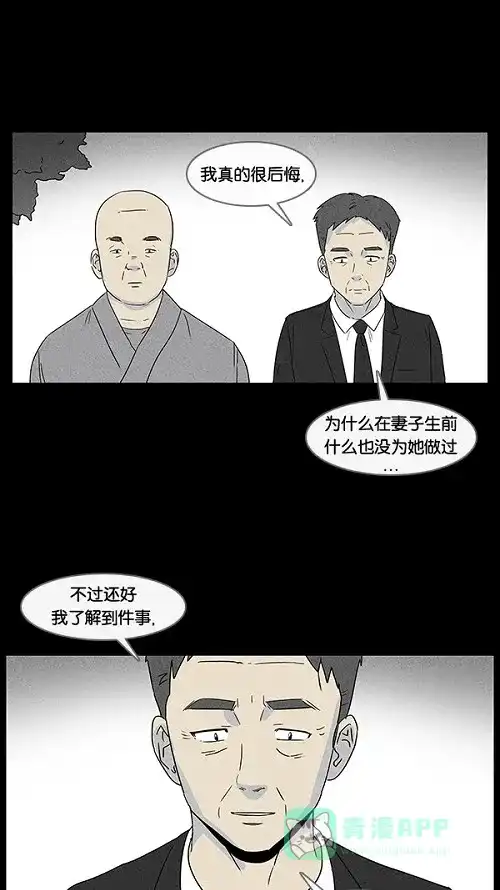 奇奇怪怪 [第16话] 妻子的记忆#6 第31页