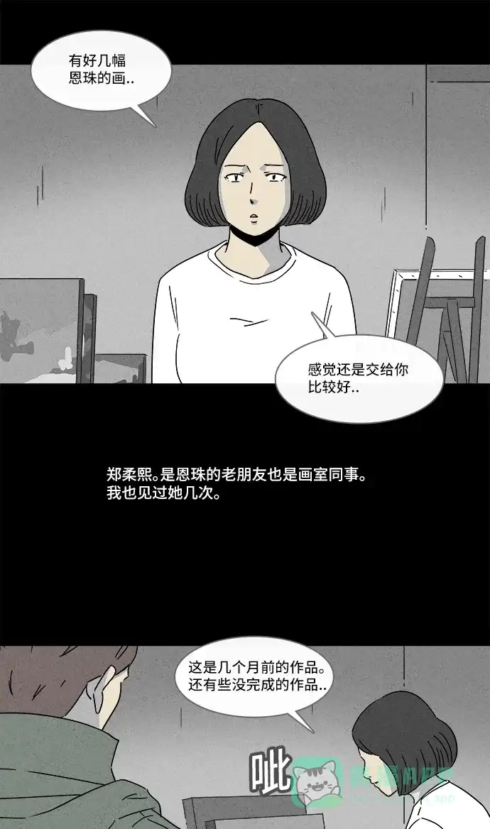 奇奇怪怪 [第169话] 永生丸 #5 第18页