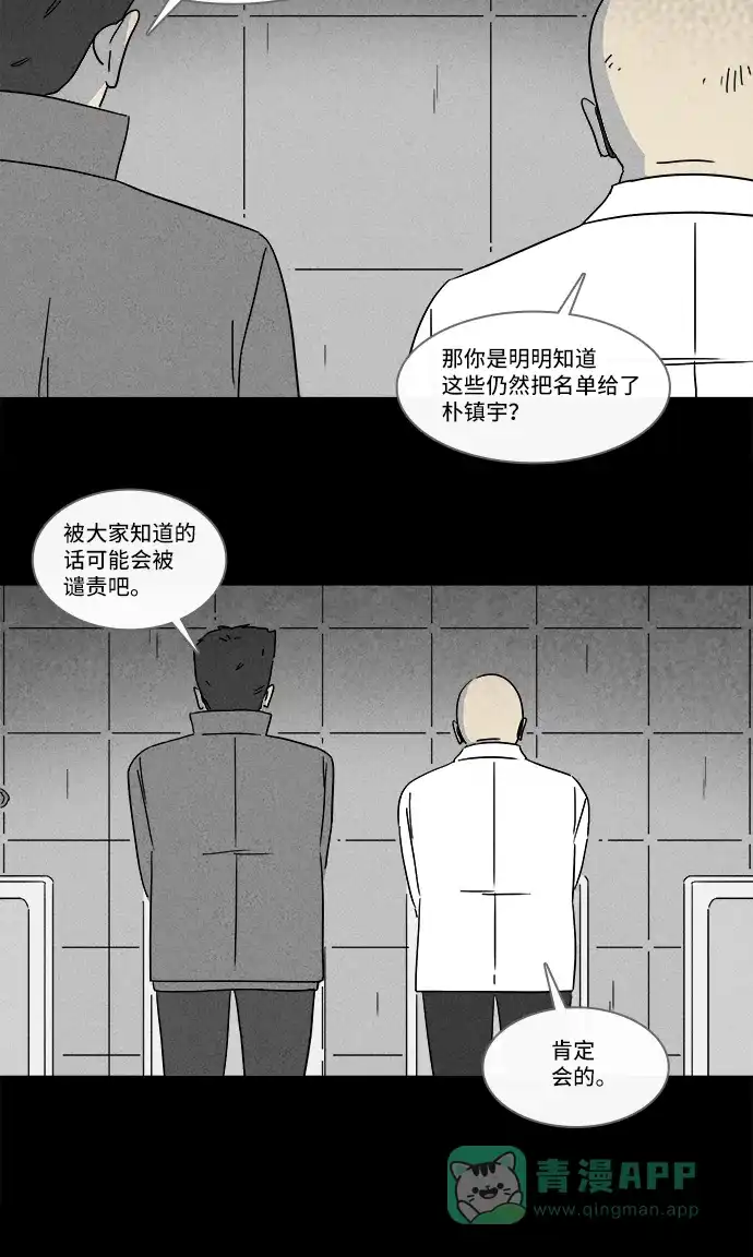 奇奇怪怪 [第169话] 永生丸 #5 第26页