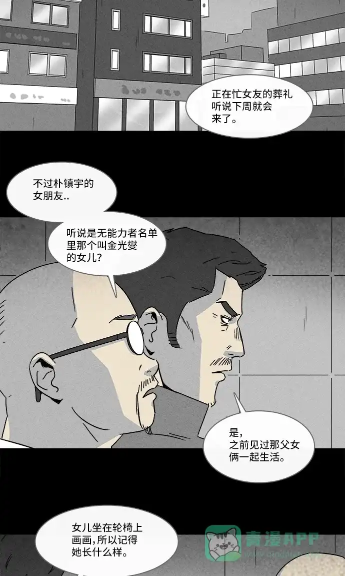 奇奇怪怪 [第169话] 永生丸 #5 第25页