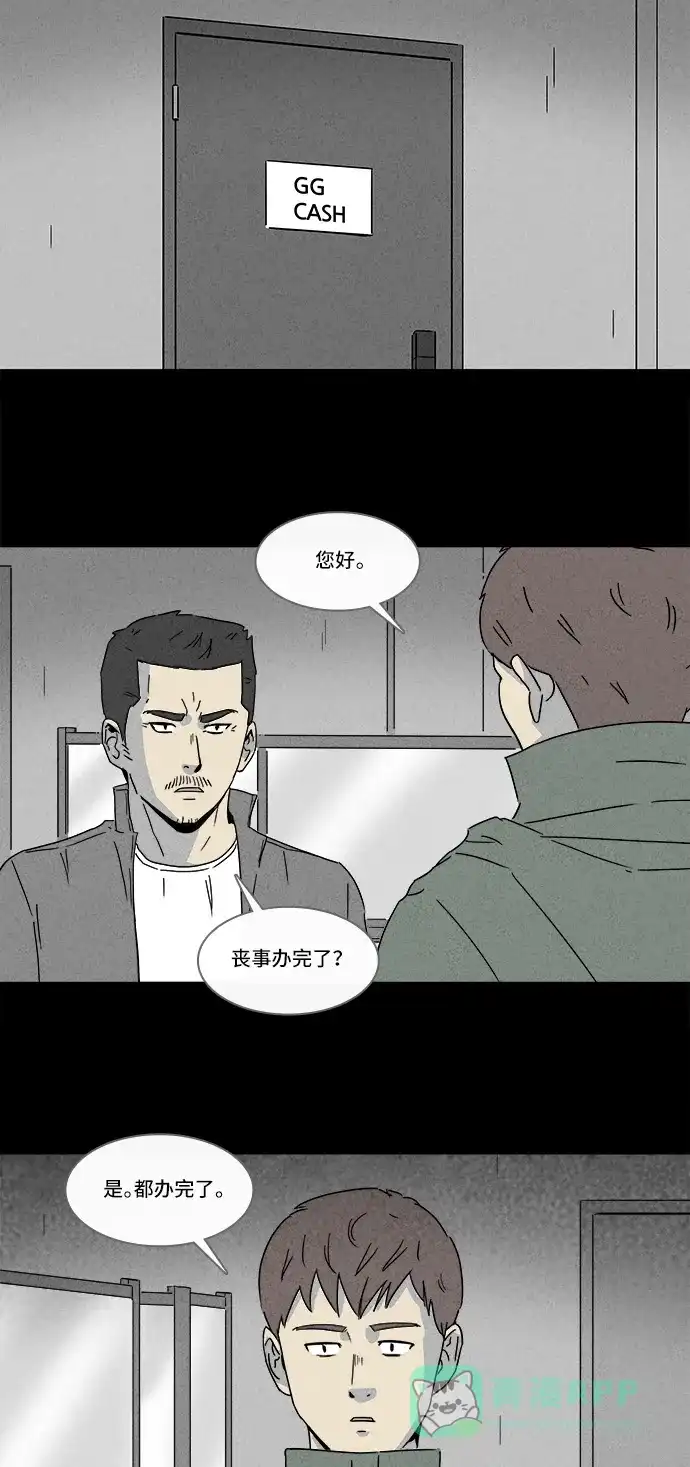 奇奇怪怪 [第169话] 永生丸 #5 第31页