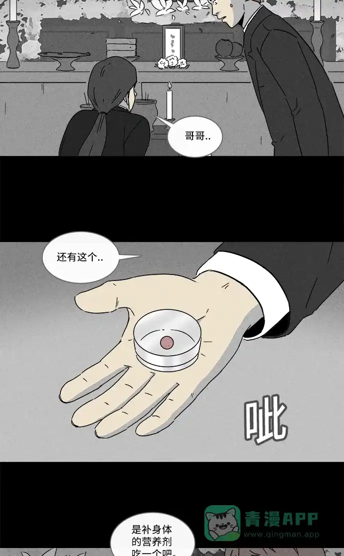 奇奇怪怪 [第169话] 永生丸 #5 第6页