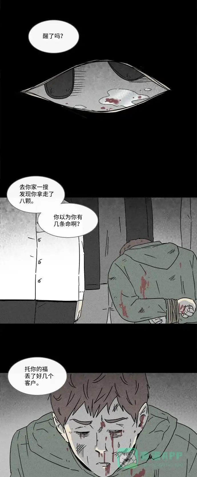 奇奇怪怪 [第170话] 永生丸 #6 第25页