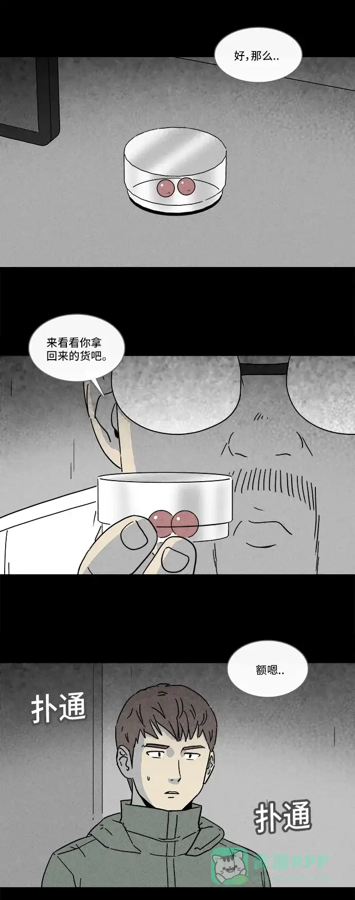 奇奇怪怪 [第170话] 永生丸 #6 第11页