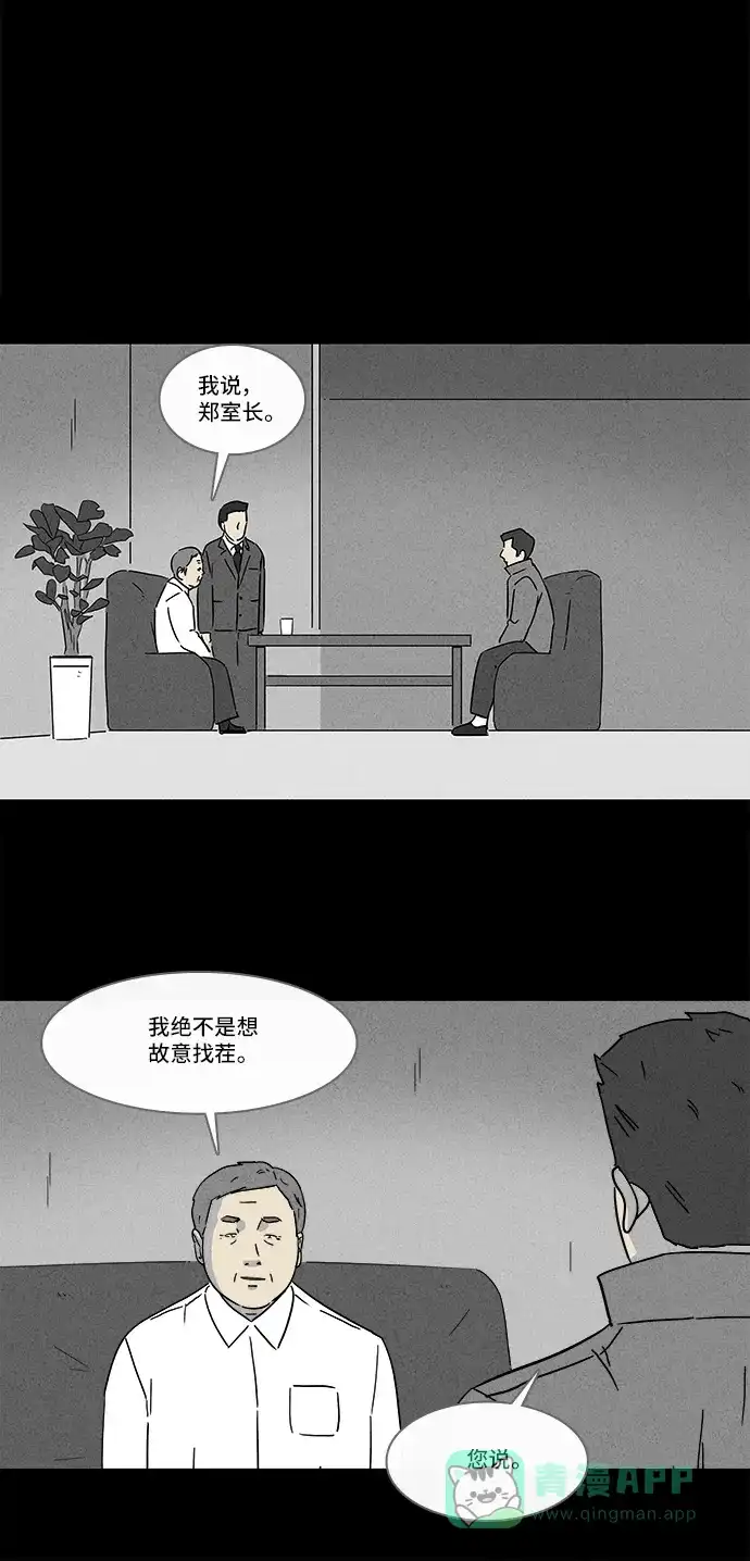奇奇怪怪 [第170话] 永生丸 #6 第18页