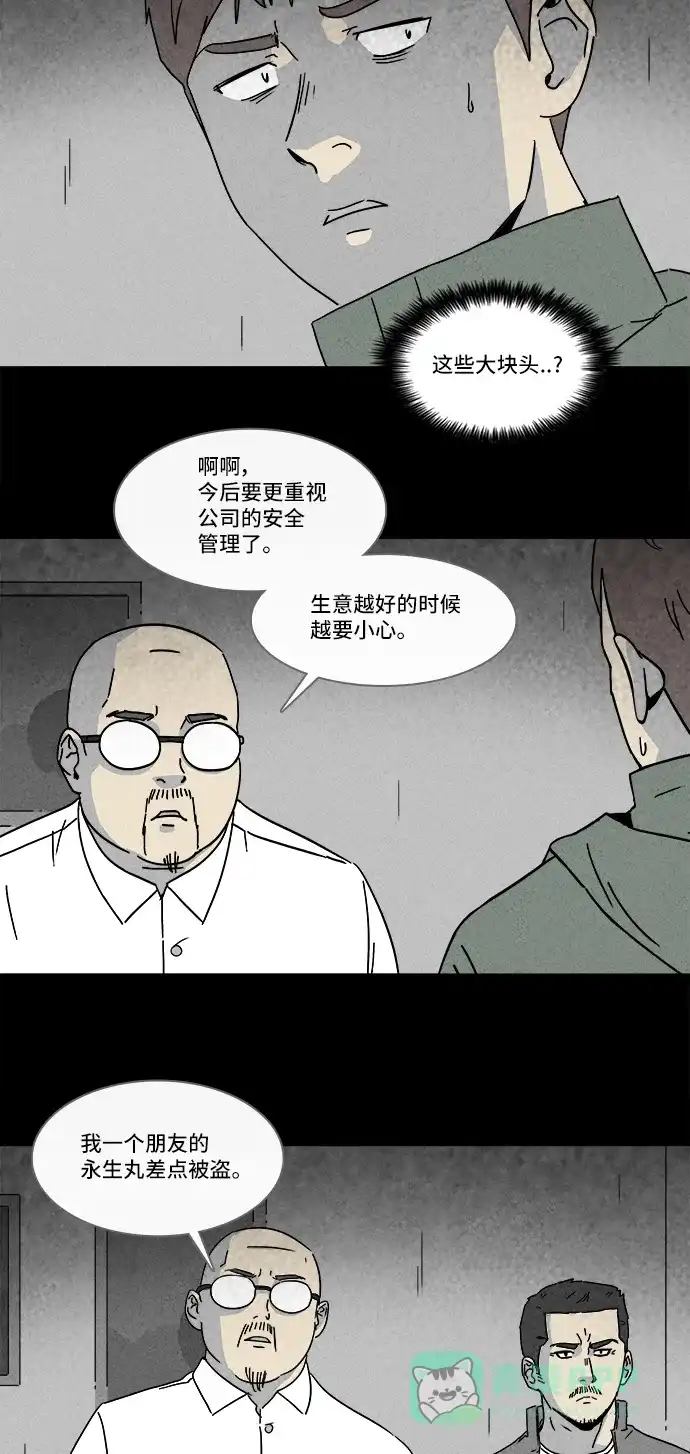 奇奇怪怪 [第170话] 永生丸 #6 第9页