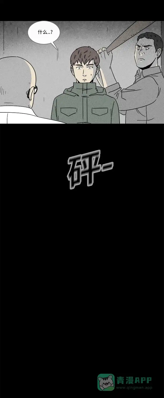 奇奇怪怪 [第170话] 永生丸 #6 第23页
