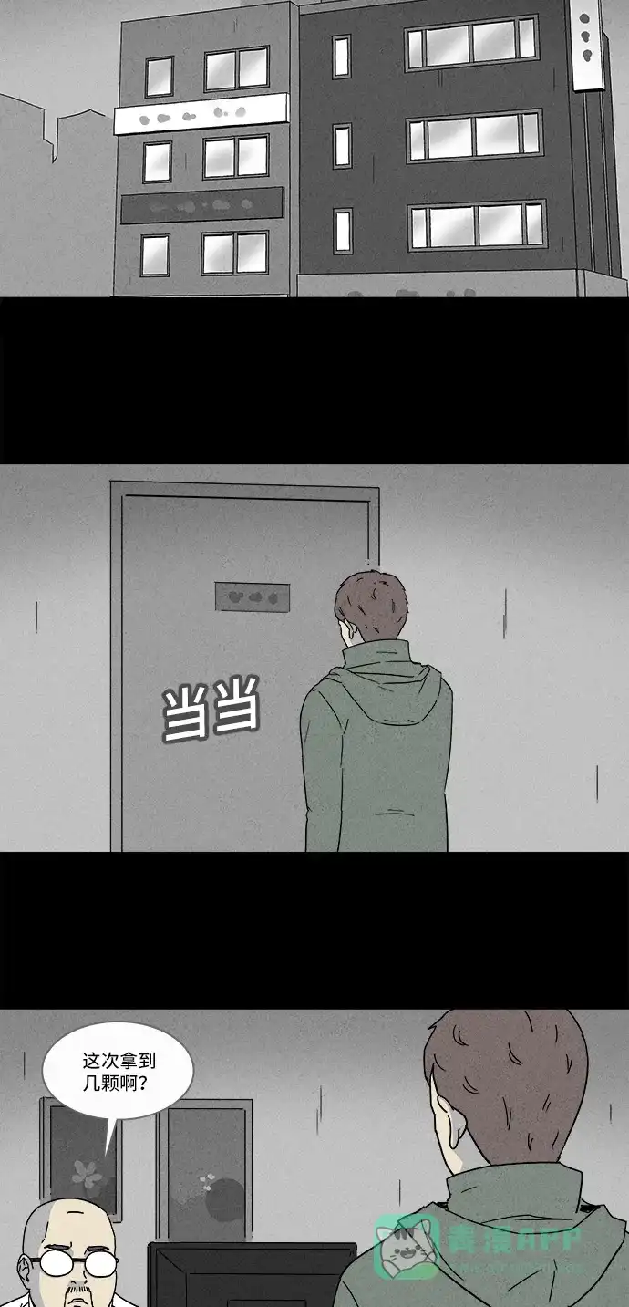 奇奇怪怪 [第170话] 永生丸 #6 第21页
