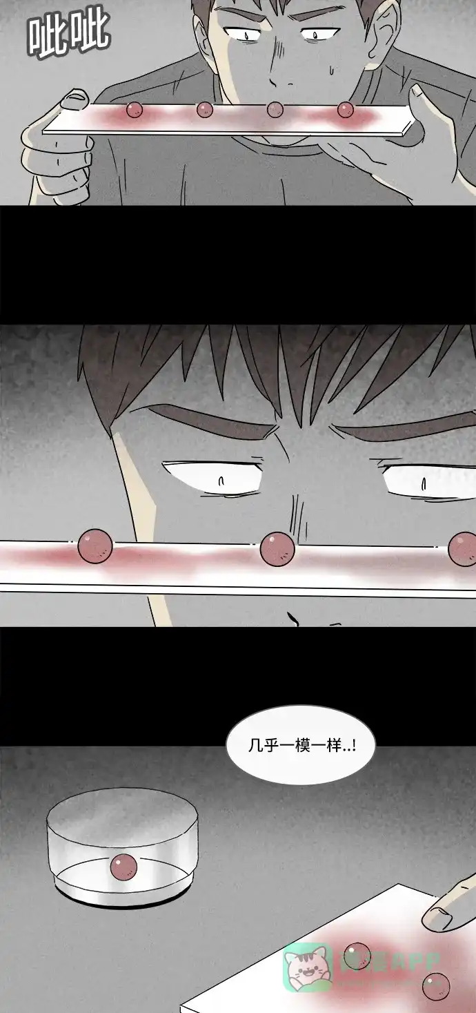 奇奇怪怪 [第170话] 永生丸 #6 第4页