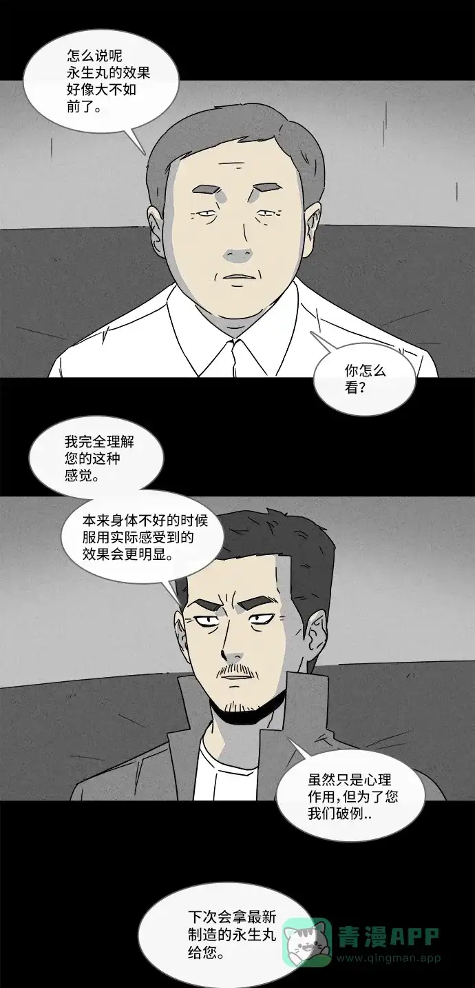 奇奇怪怪 [第170话] 永生丸 #6 第19页