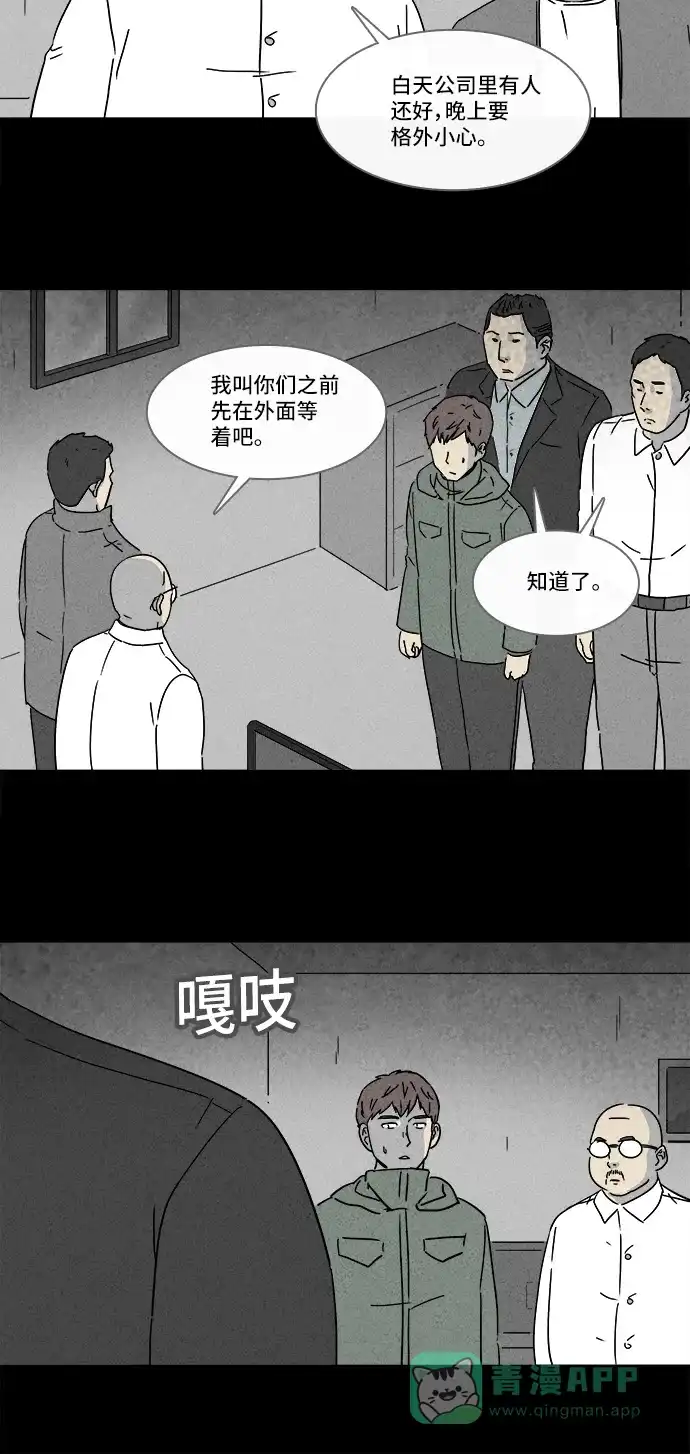 奇奇怪怪 [第170话] 永生丸 #6 第10页