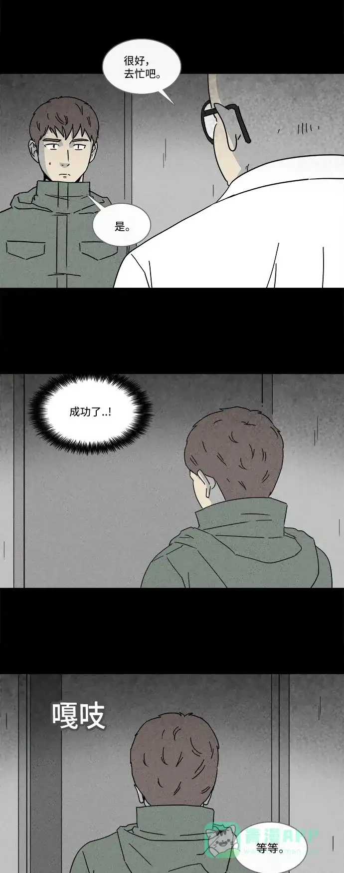 奇奇怪怪 [第170话] 永生丸 #6 第12页