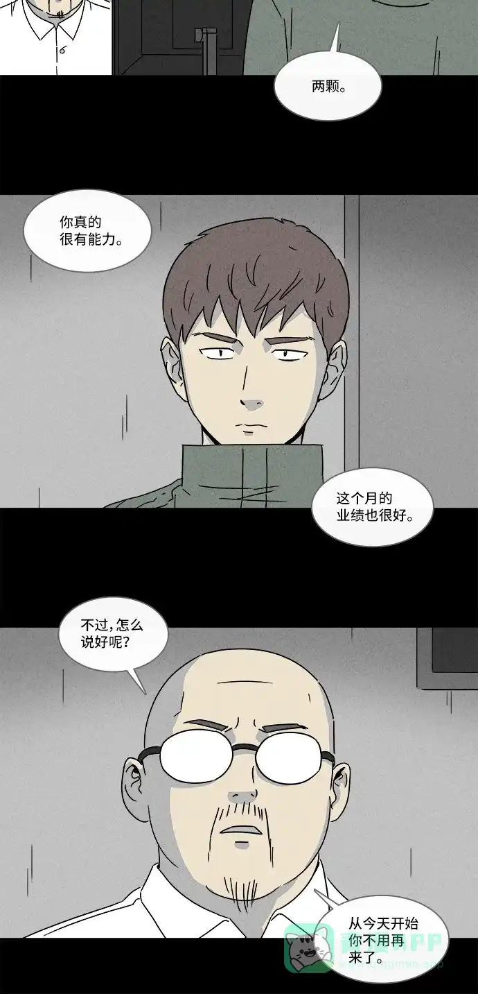 奇奇怪怪 [第170话] 永生丸 #6 第22页