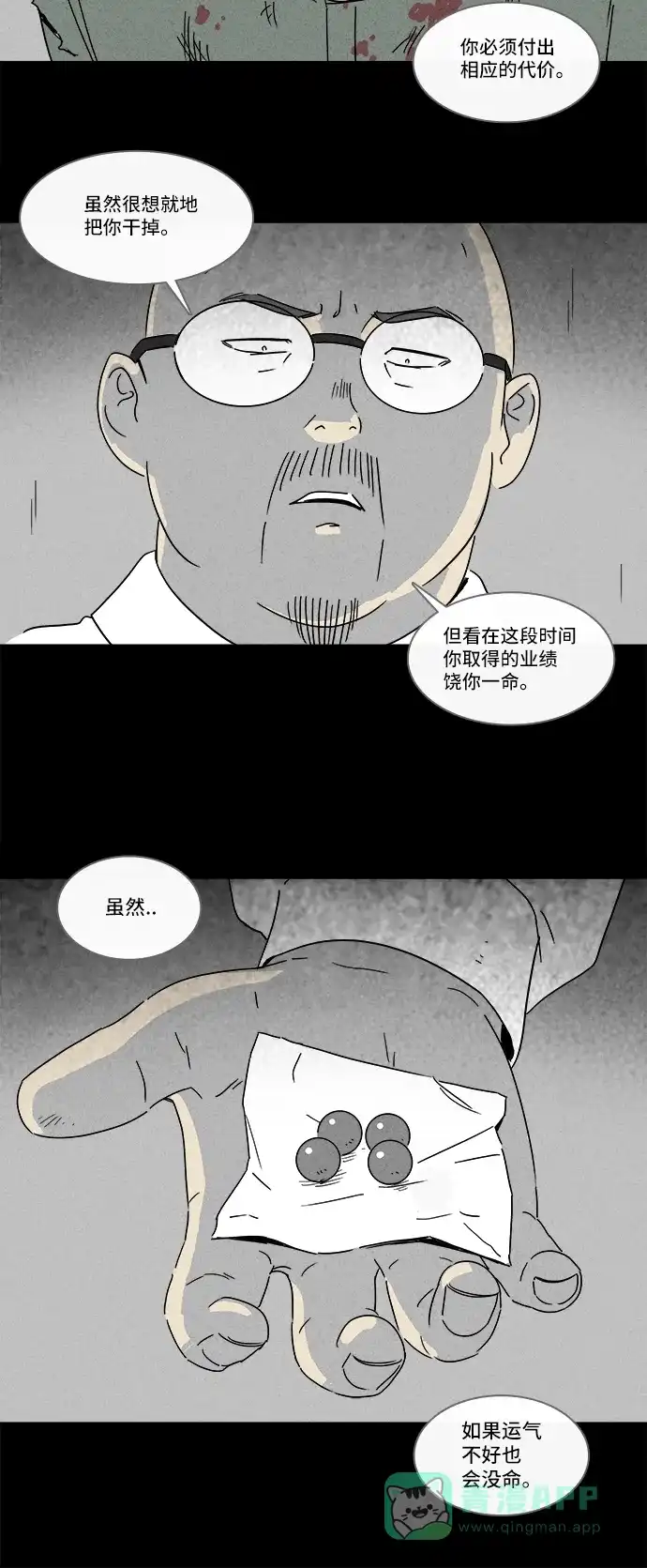 奇奇怪怪 [第170话] 永生丸 #6 第26页