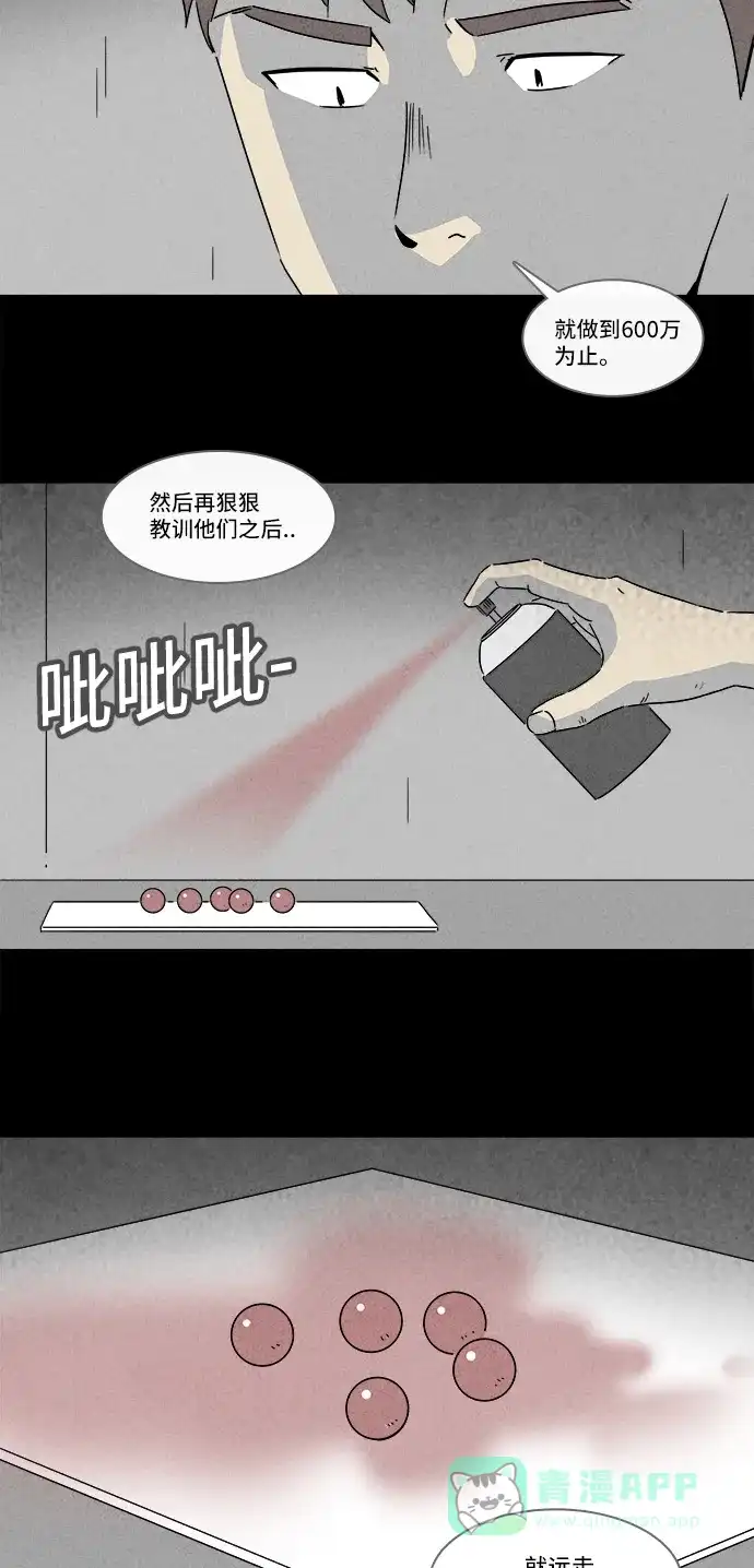 奇奇怪怪 [第170话] 永生丸 #6 第16页