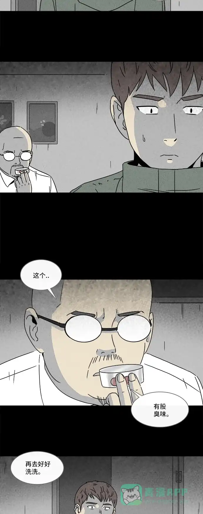 奇奇怪怪 [第170话] 永生丸 #6 第13页