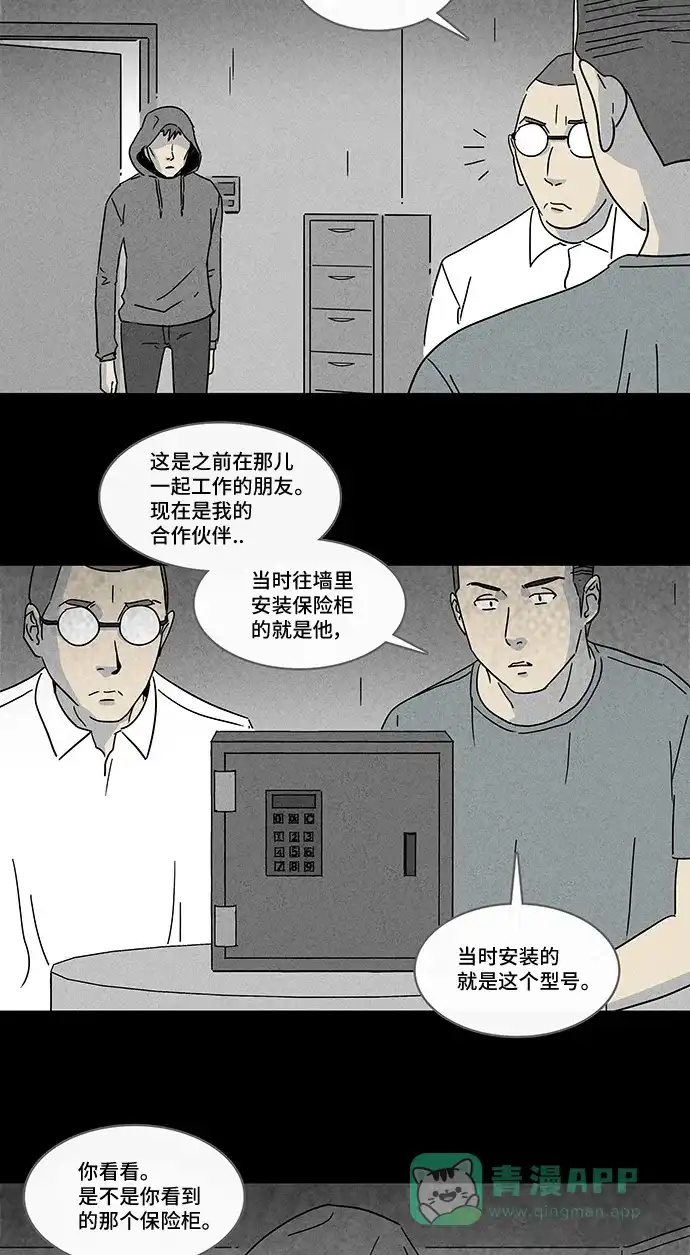 奇奇怪怪 [第171话] 永生丸 #7 第25页