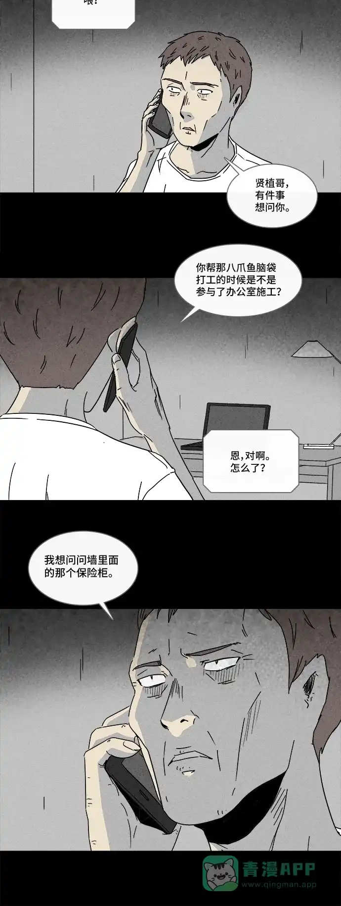 奇奇怪怪 [第171话] 永生丸 #7 第22页