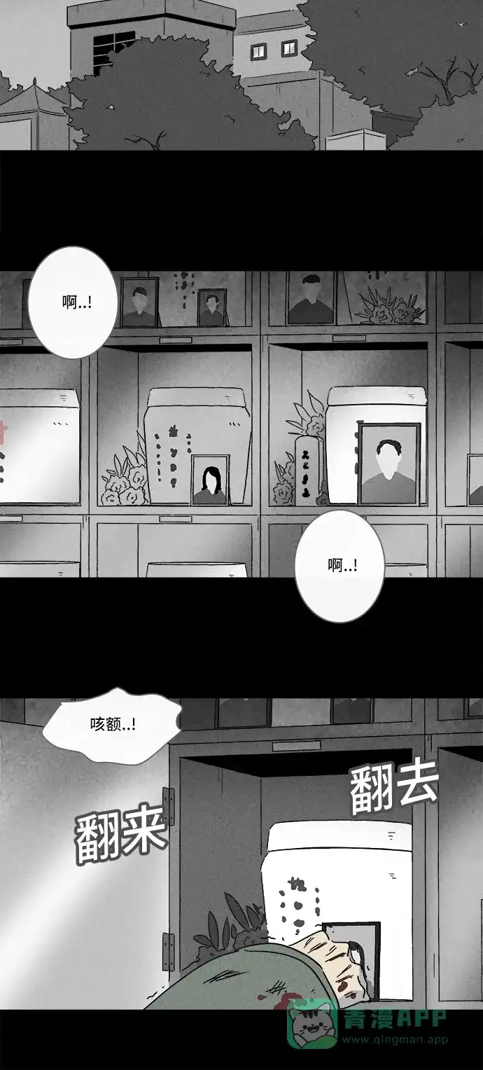 奇奇怪怪 [第171话] 永生丸 #7 第10页