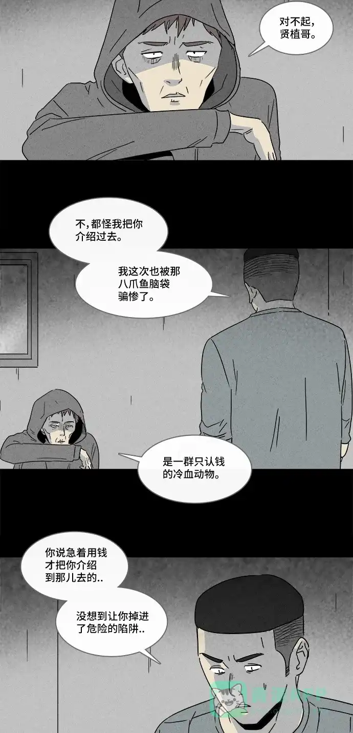 奇奇怪怪 [第171话] 永生丸 #7 第16页