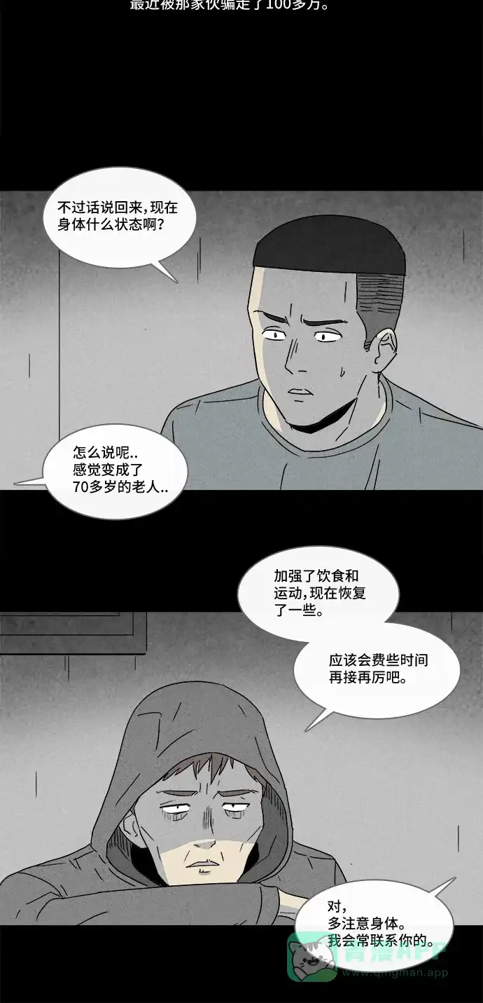 奇奇怪怪 [第171话] 永生丸 #7 第18页
