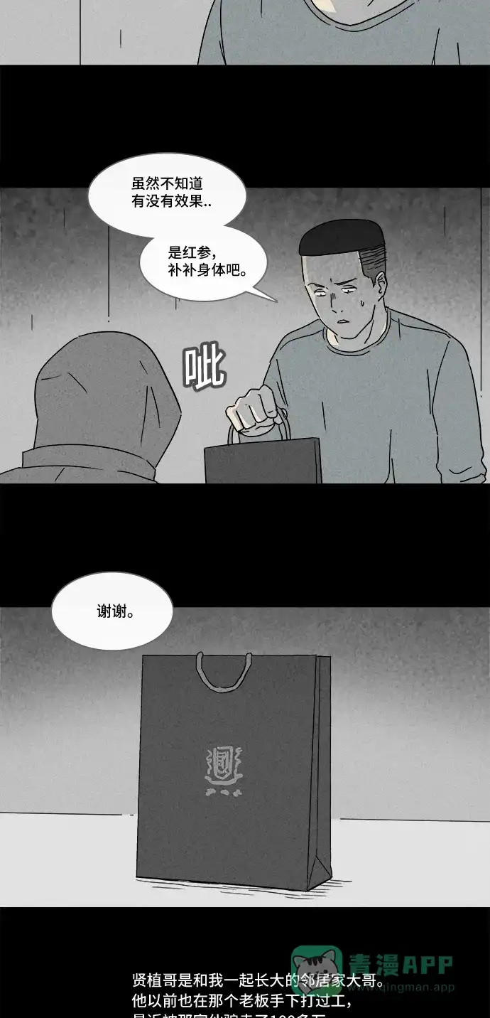 奇奇怪怪 [第171话] 永生丸 #7 第17页