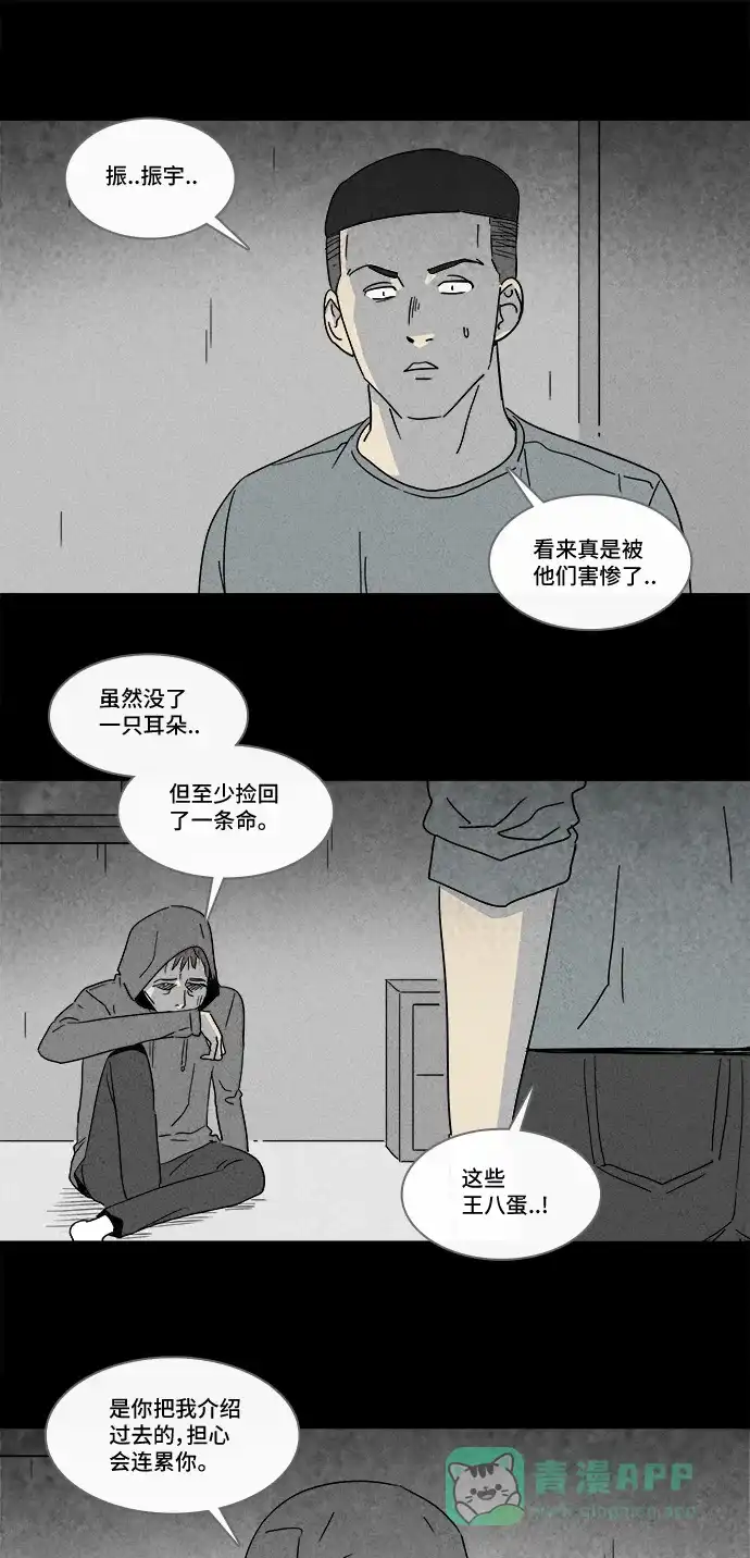 奇奇怪怪 [第171话] 永生丸 #7 第15页