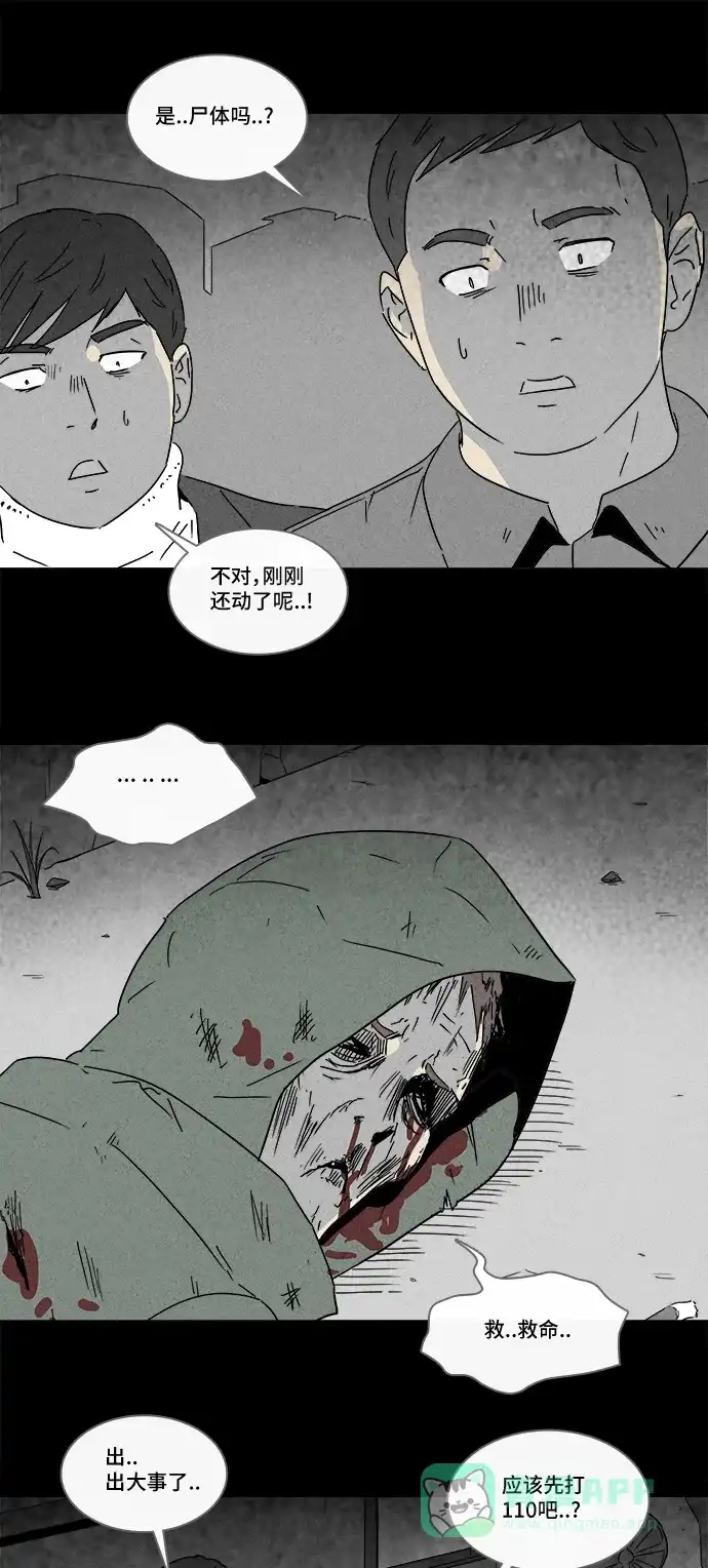 奇奇怪怪 [第171话] 永生丸 #7 第7页