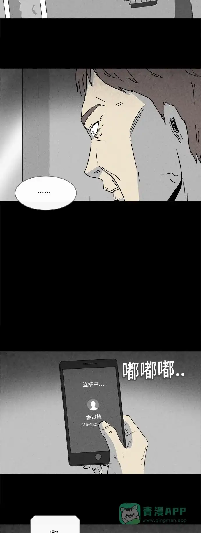 奇奇怪怪 [第171话] 永生丸 #7 第21页