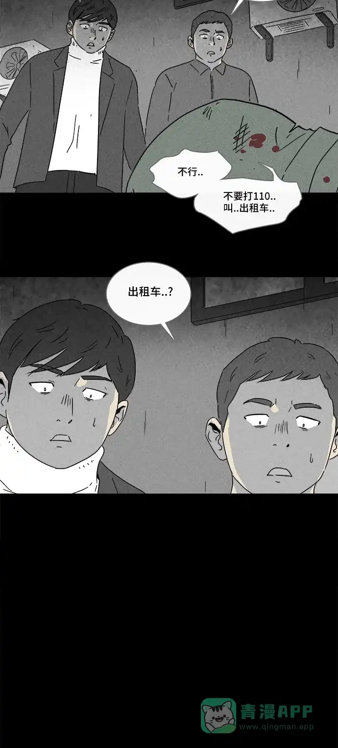 奇奇怪怪 [第171话] 永生丸 #7 第8页