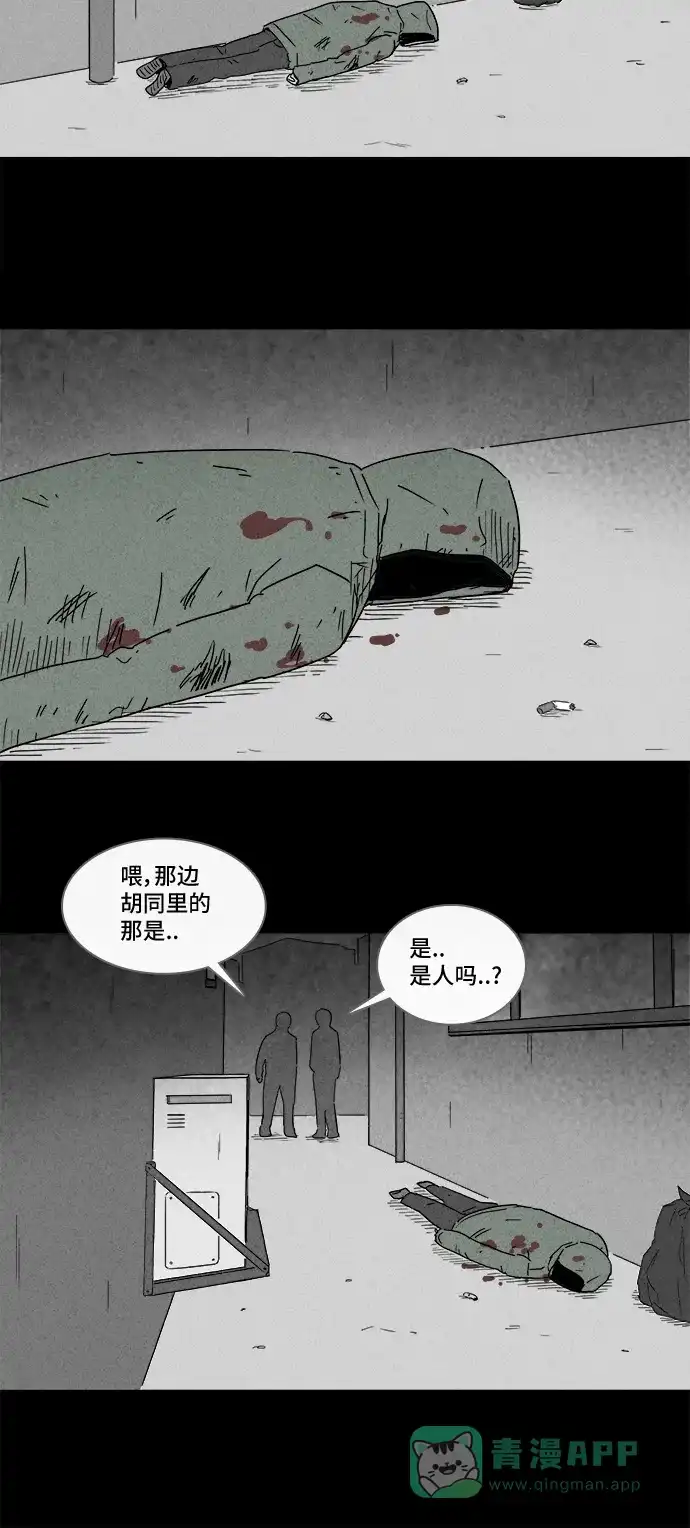 奇奇怪怪 [第171话] 永生丸 #7 第6页