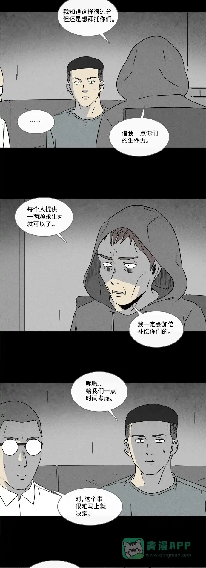 奇奇怪怪 [第172话] 永生丸 #8 第8页
