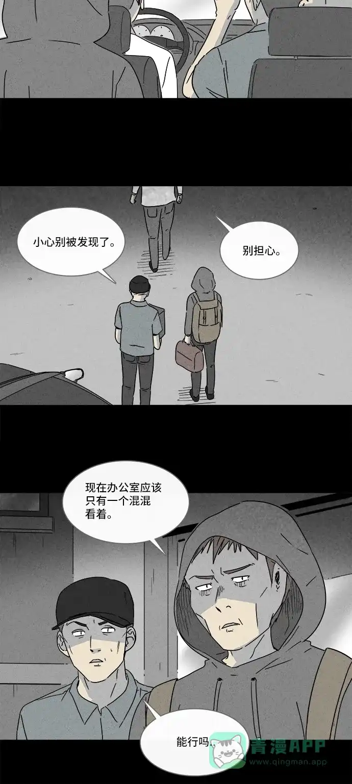 奇奇怪怪 [第172话] 永生丸 #8 第22页