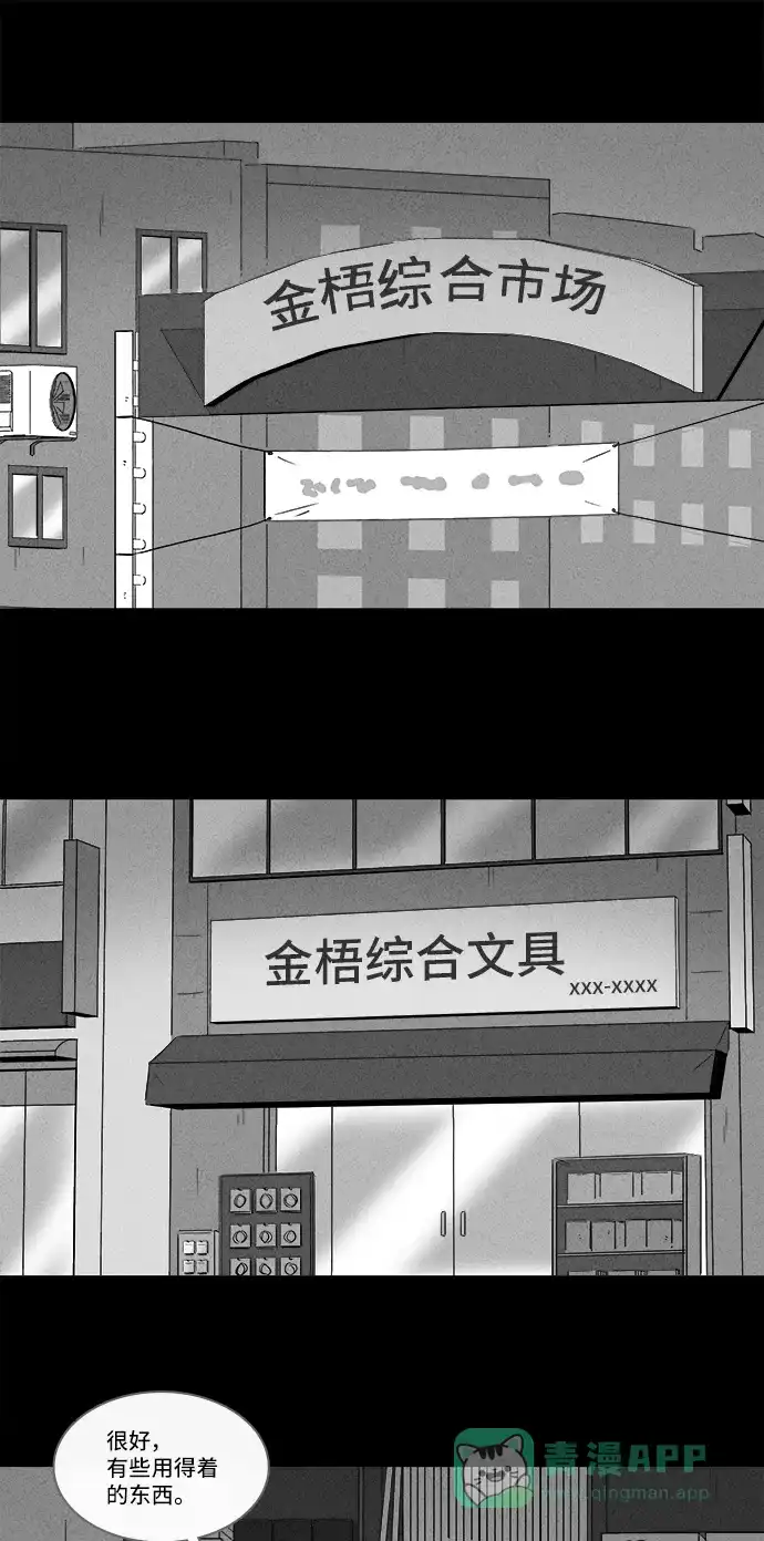 奇奇怪怪 [第172话] 永生丸 #8 第11页