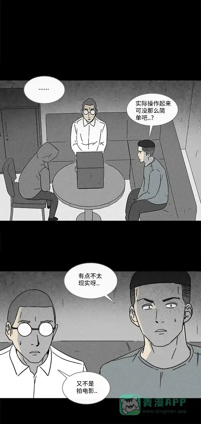 奇奇怪怪 [第172话] 永生丸 #8 第6页