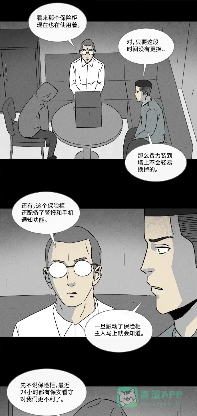 奇奇怪怪 [第172话] 永生丸 #8 第3页